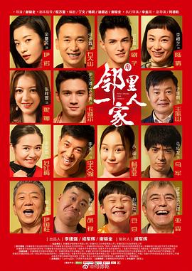 邻里一家人第4集