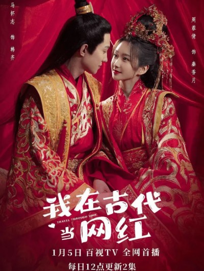 我在古代当网红第3集