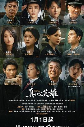 真心英雄2025第03集