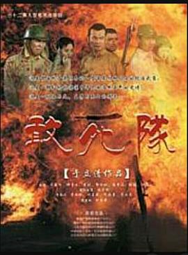 敢死队2010第14集