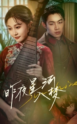 昨夜星河入梦(全集)