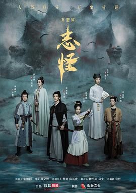 不思异：志怪第22集