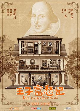 王子富愁记第2集