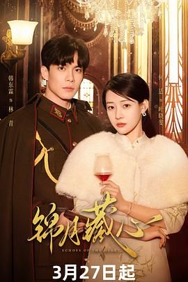 锦月藏心第11集